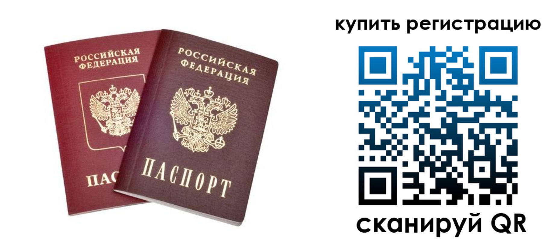 прописка для военкомата в Пласте