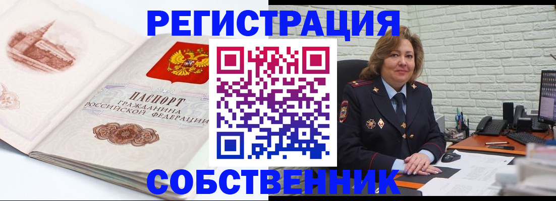 прописка штамп в Пласте