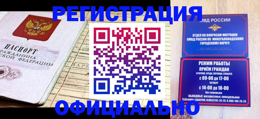 временная регистрация поиск в Пласте