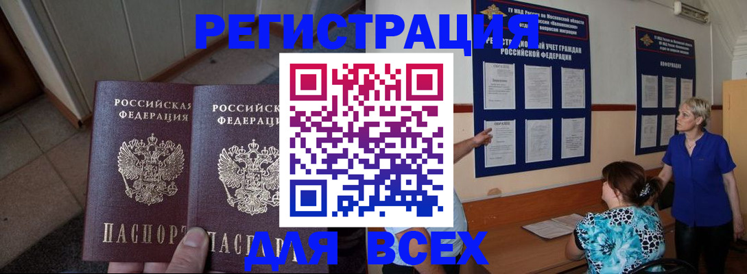 купить прописку в Пласте