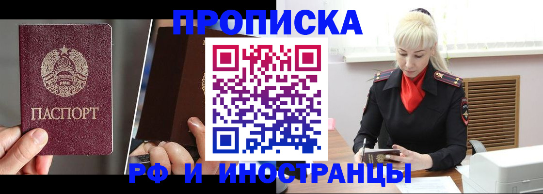временная регистрация в Пласте