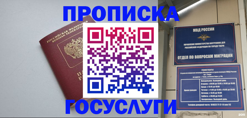 временная регистрация надежно в Пласте