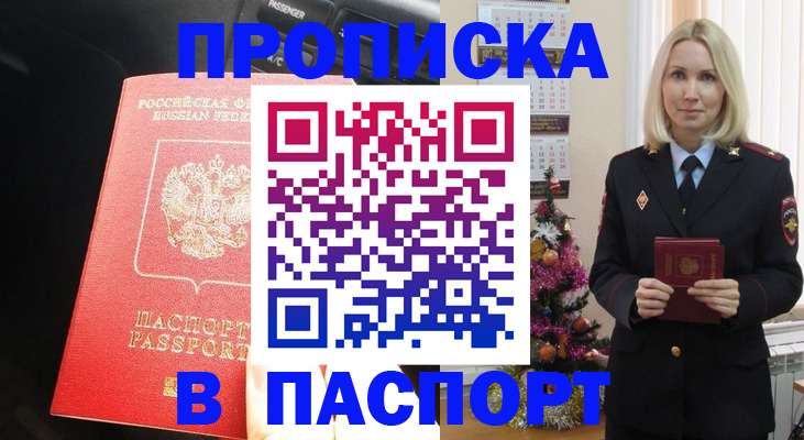 временная регистрация надежно в Пласте