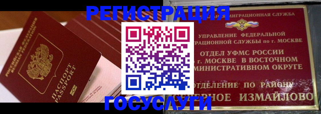 прописка иностранных граждан в Пласте